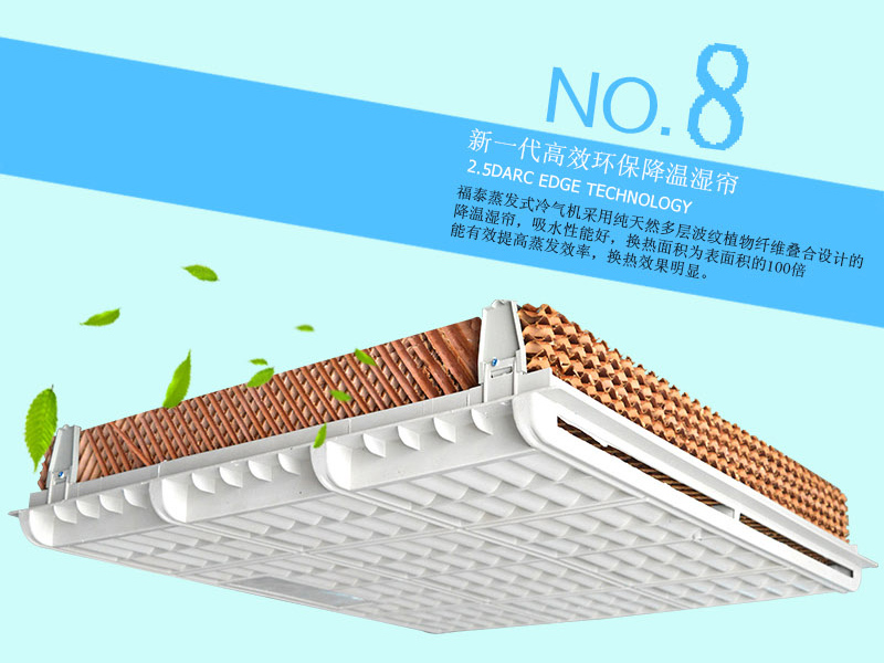 環(huán)?？照{(diào)專(zhuān)用水簾片