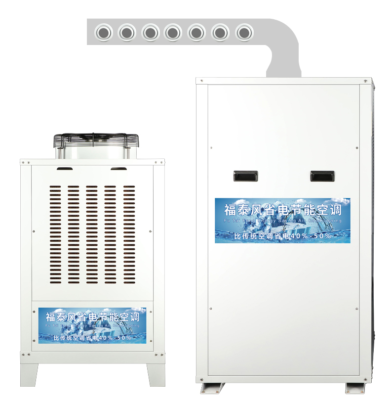 廣州工業(yè)蒸發(fā)冷省電空調(diào)，增城工業(yè)節(jié)能空調(diào)，廣州黃埔車(chē)間降溫節(jié)能空調(diào)-福泰