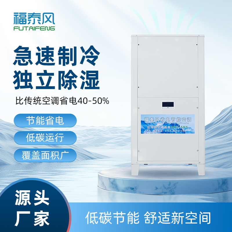 陜西工業(yè)省電空調(diào)立式…